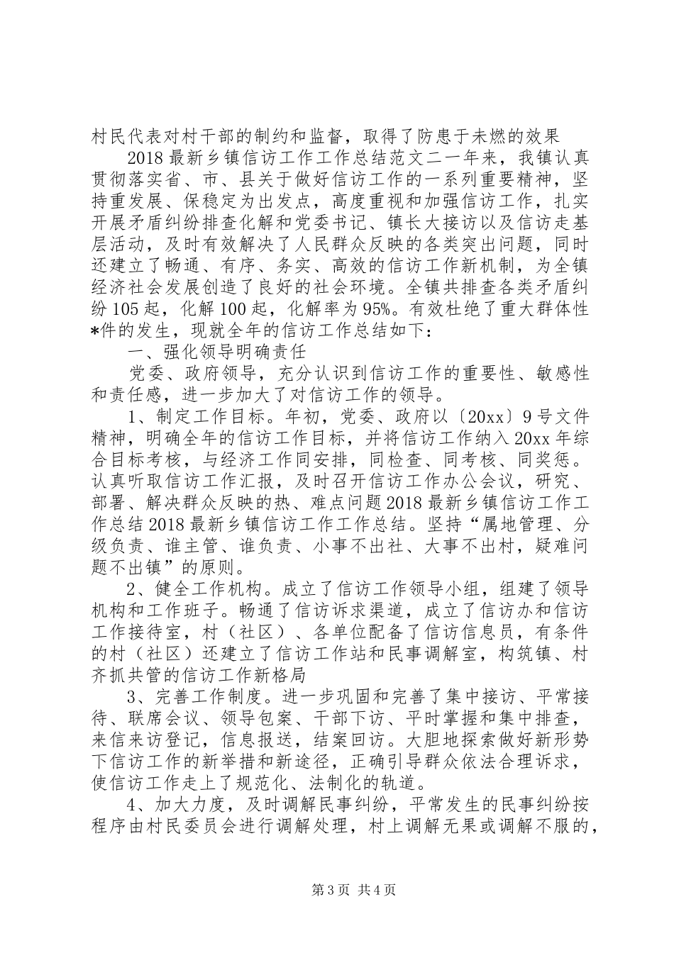 20XX年乡镇的信访工作总结_第3页