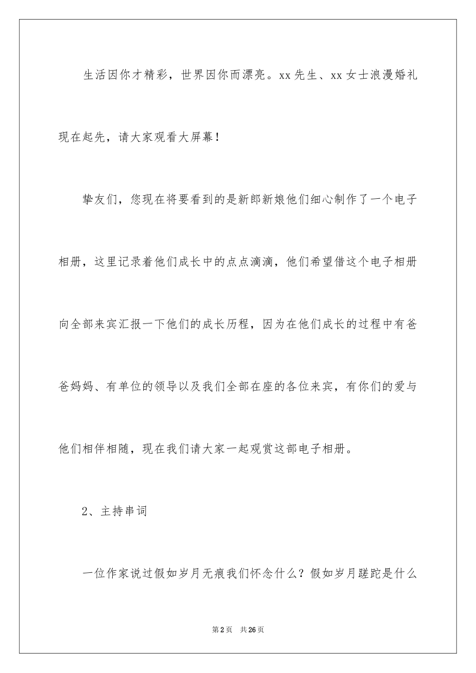 2024婚礼司仪主持词_68_第2页