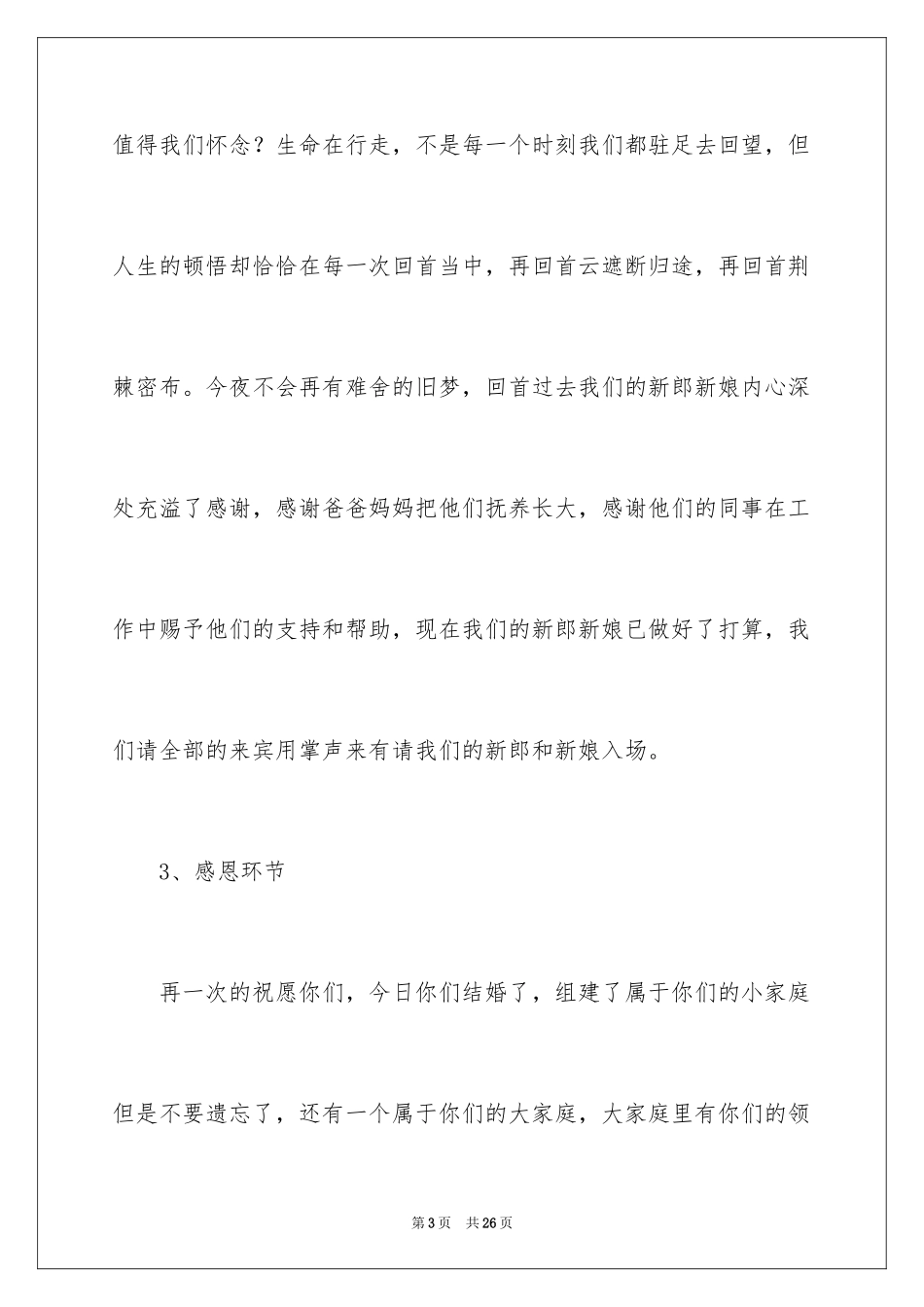 2024婚礼司仪主持词_68_第3页