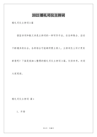 2024婚礼司仪主持词_68