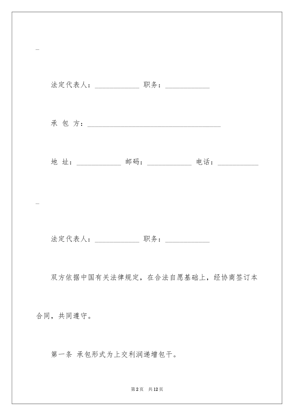2024企业项目合作合同_第2页