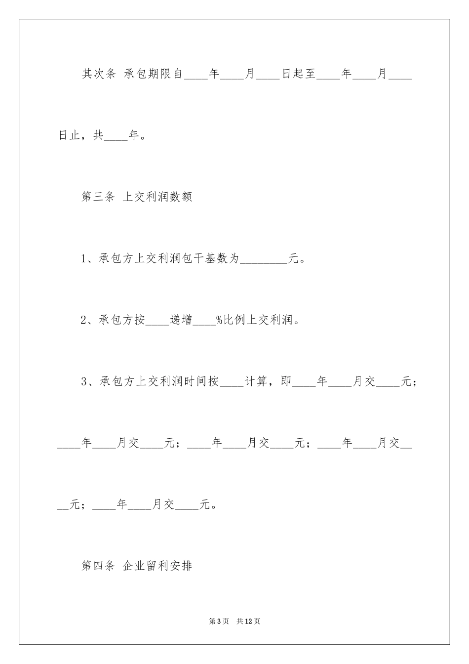 2024企业项目合作合同_第3页
