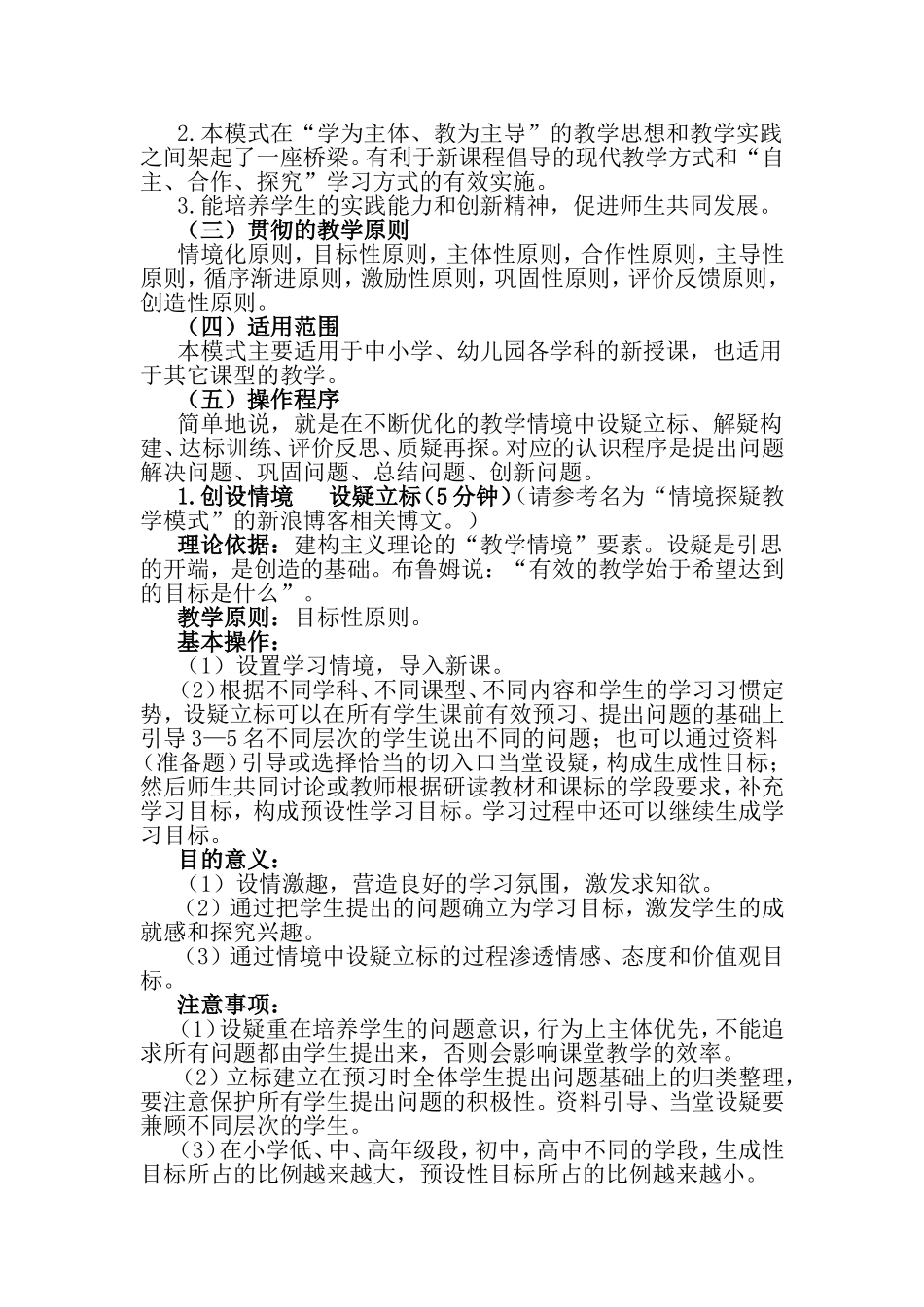 情境探疑教学模式(20123修订版)_第2页