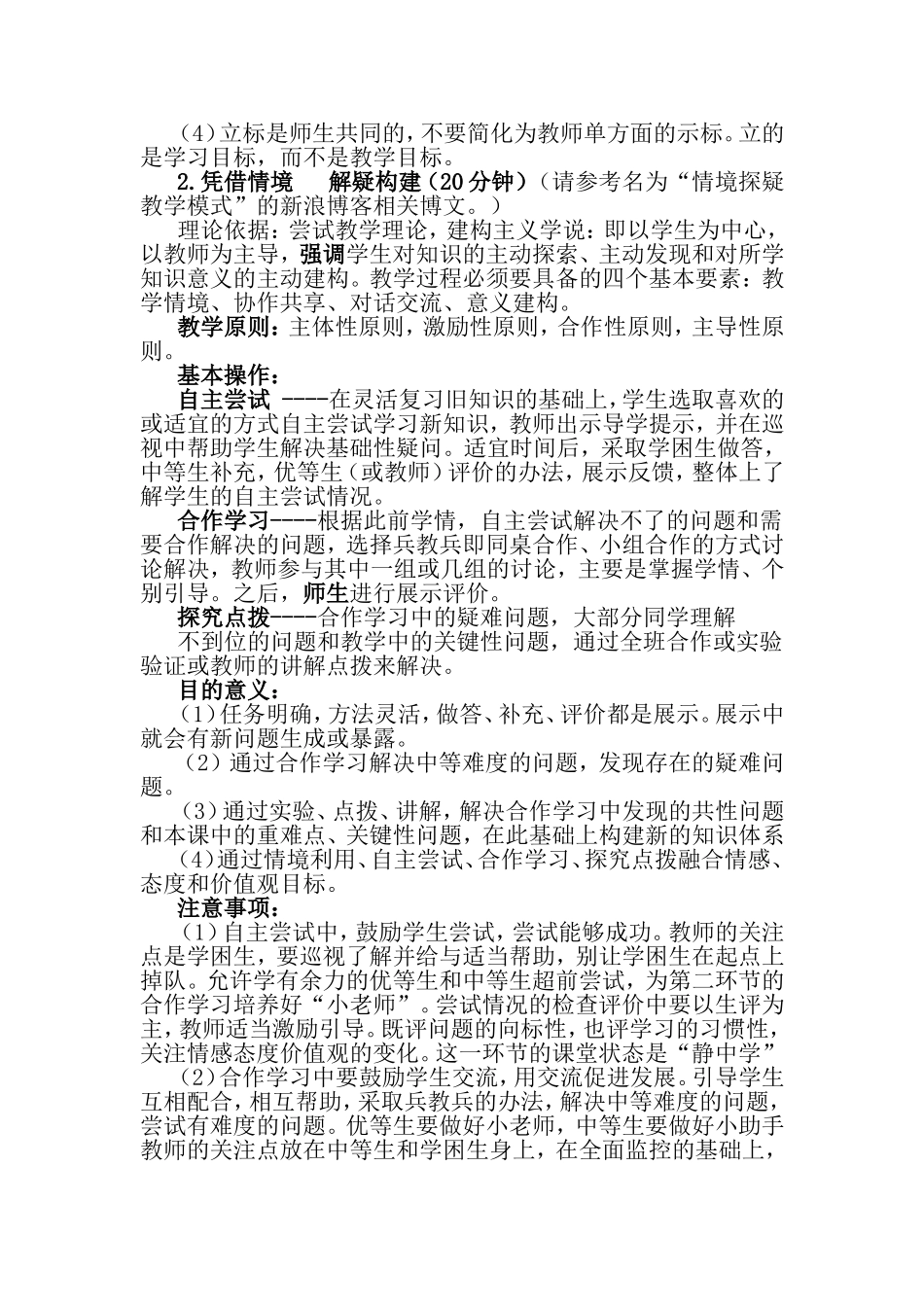 情境探疑教学模式(20123修订版)_第3页