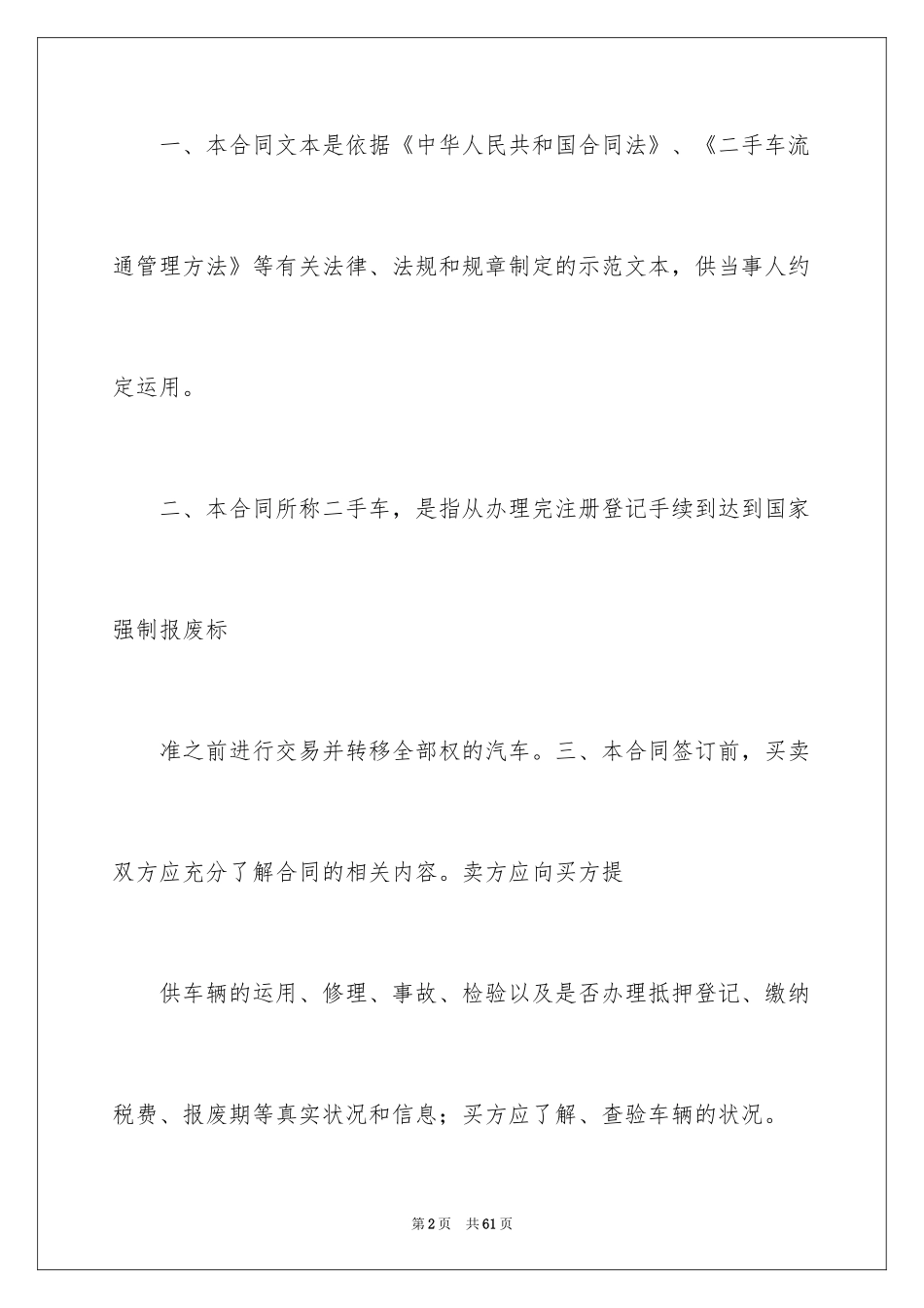 2024买卖合同_2118_第2页