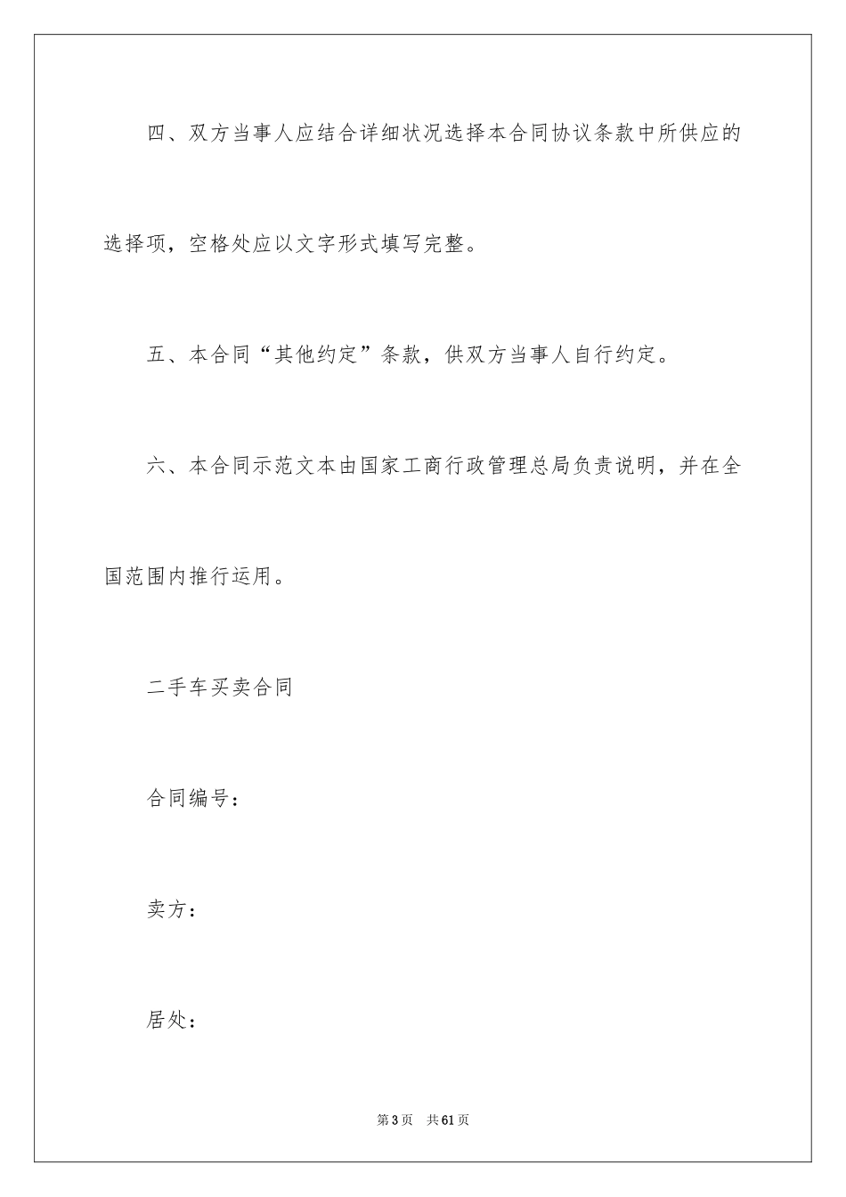 2024买卖合同_2118_第3页