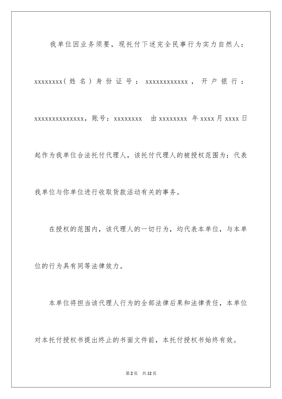 2024公司委托书_212_第2页