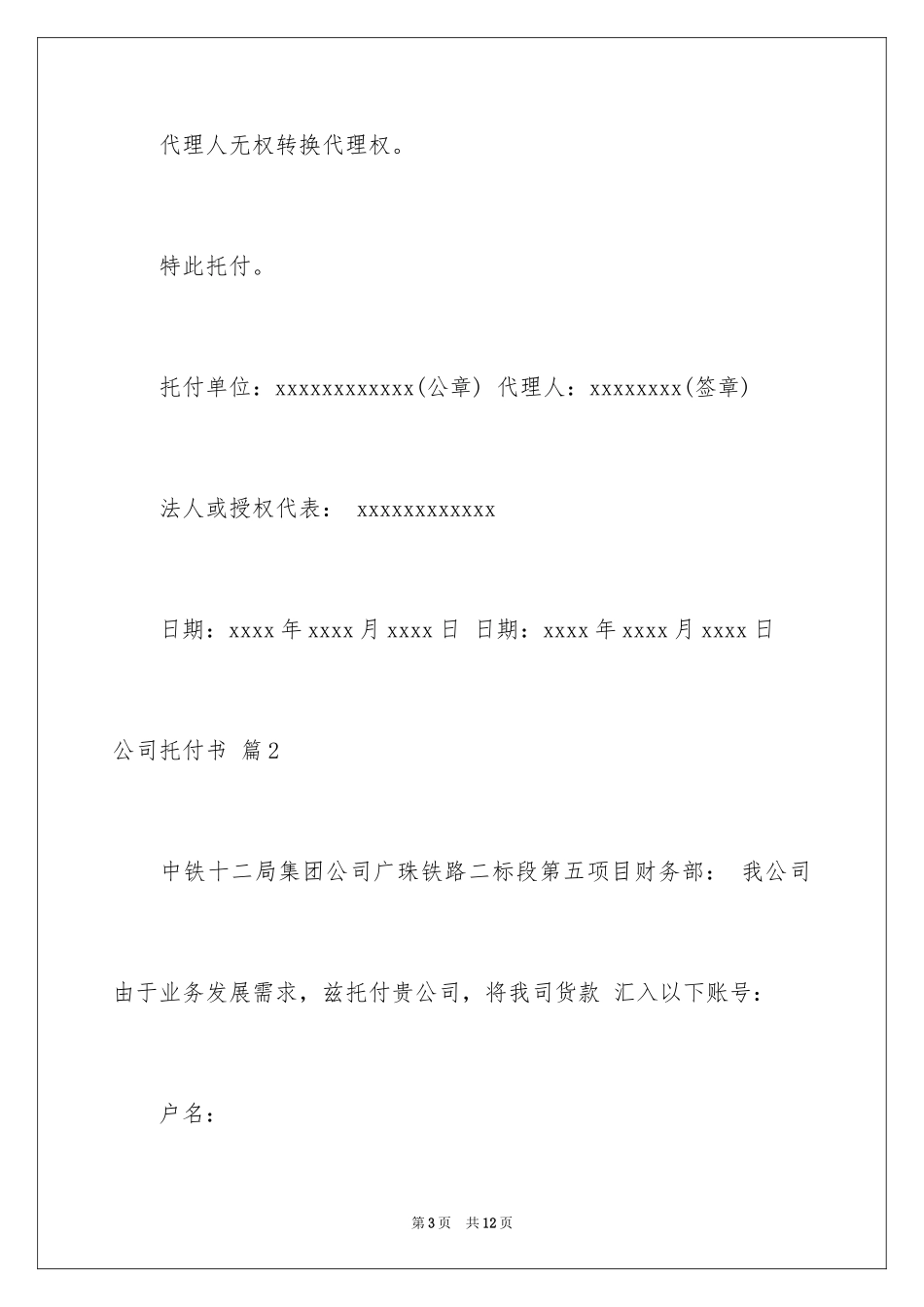 2024公司委托书_212_第3页