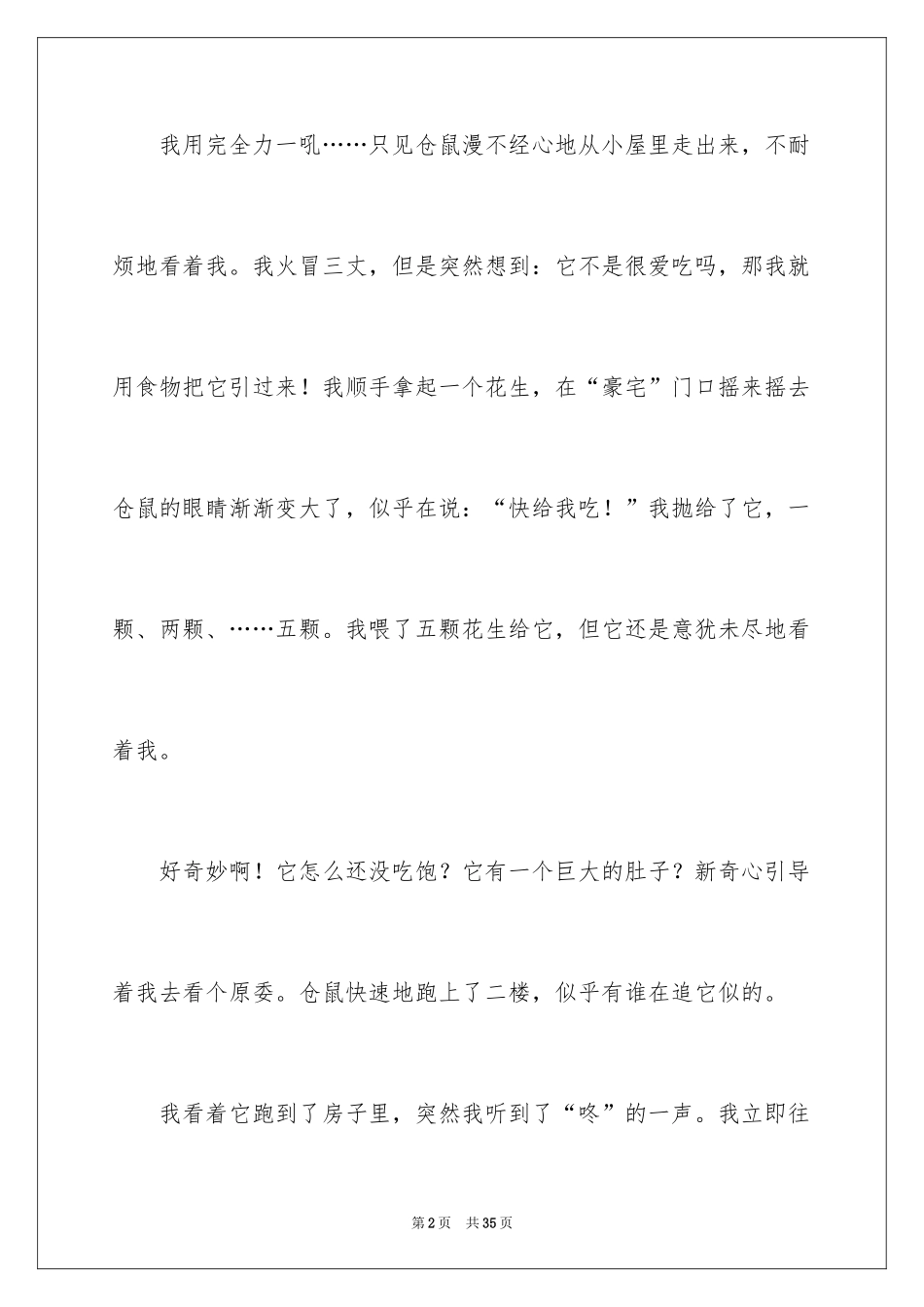 2024动物观察日记_21_第2页