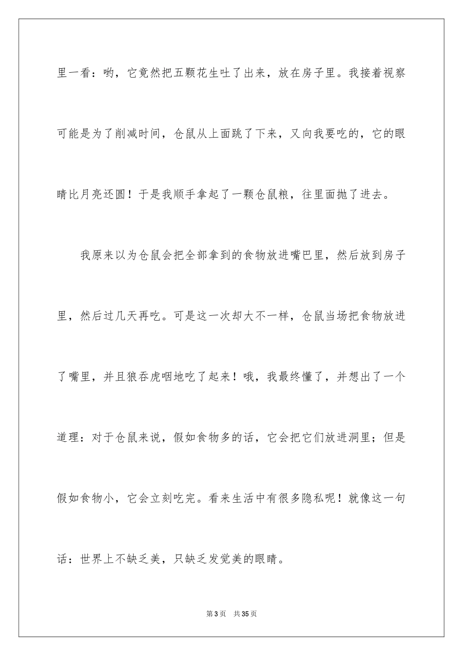 2024动物观察日记_21_第3页