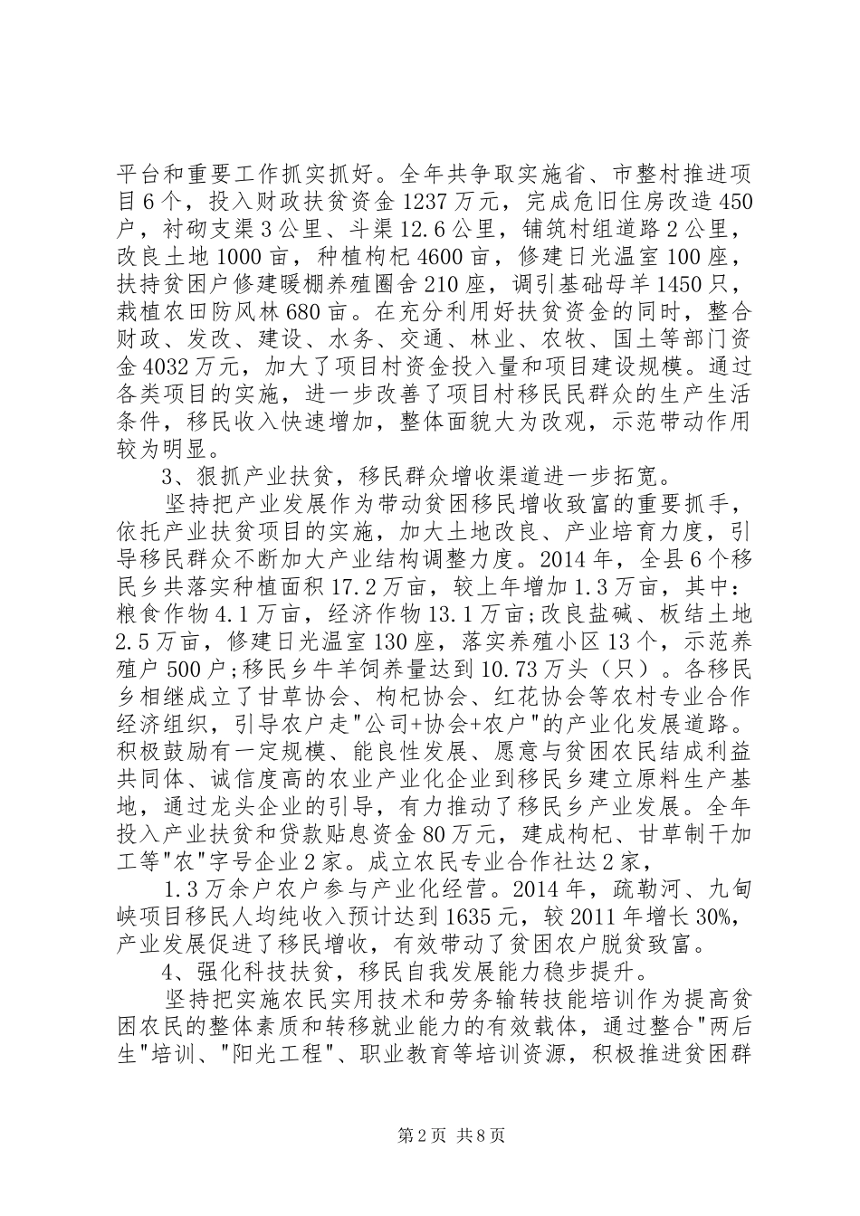 20XX年高校定点扶贫工作总结大全 _第2页