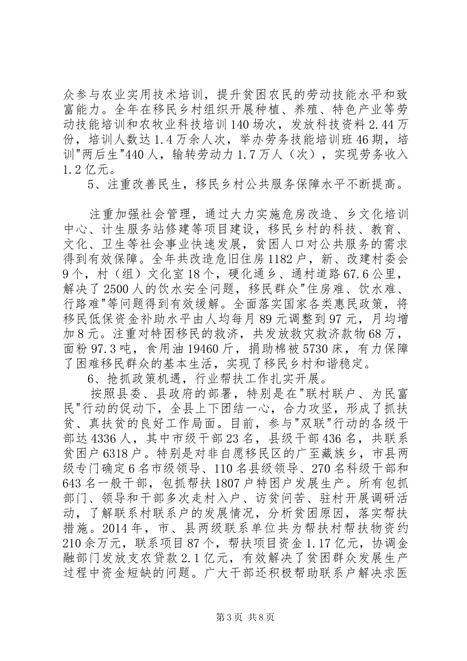 20XX年高校定点扶贫工作总结大全 _第3页