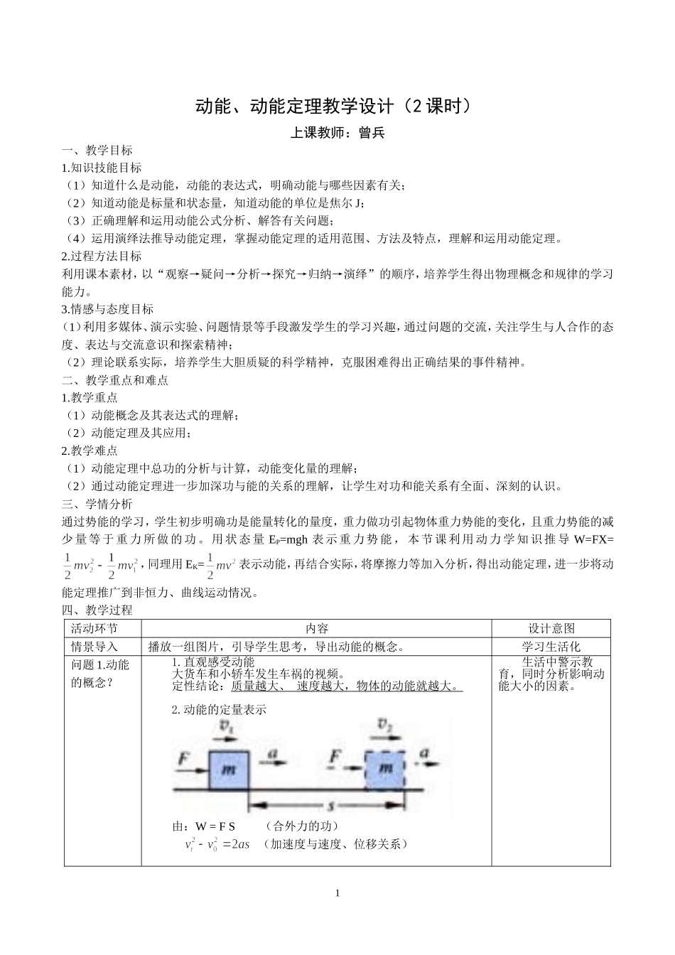 动能定理教学设计-曾兵_第1页