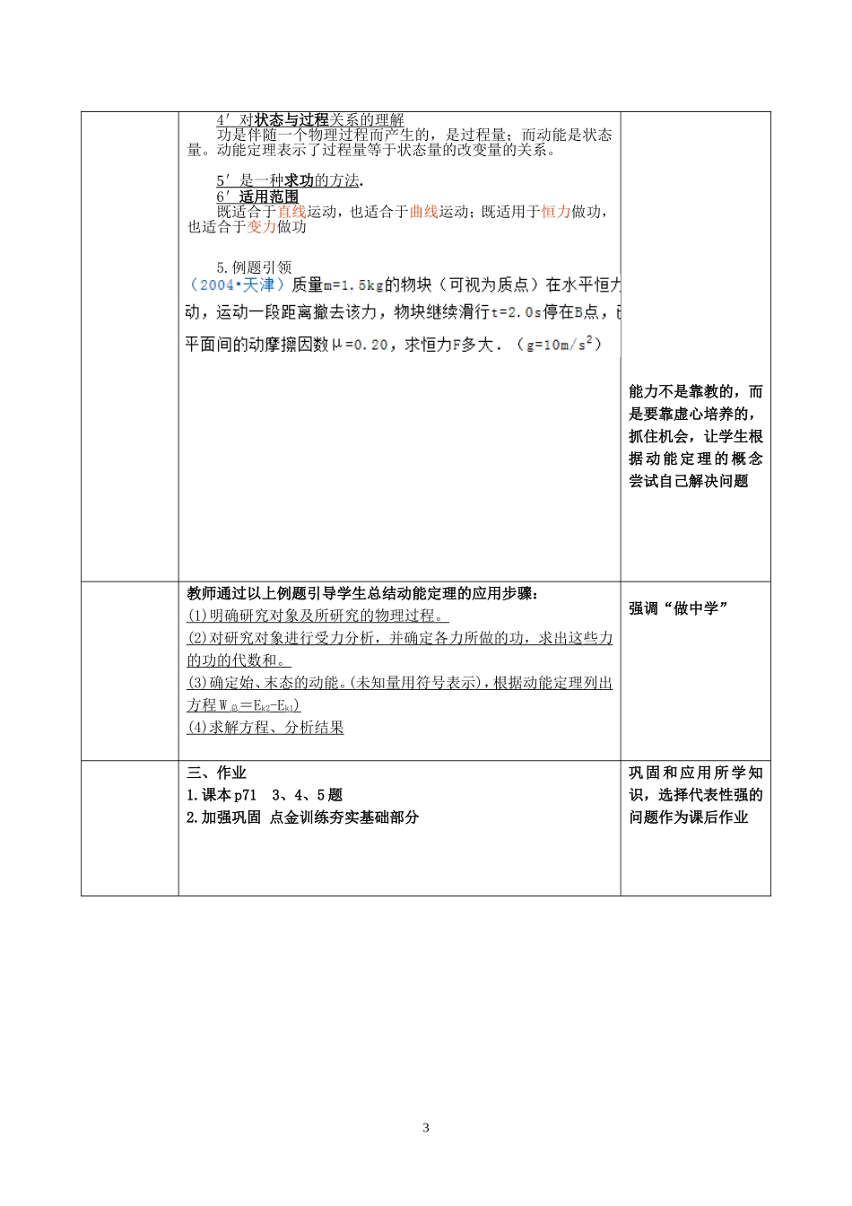 动能定理教学设计-曾兵_第3页