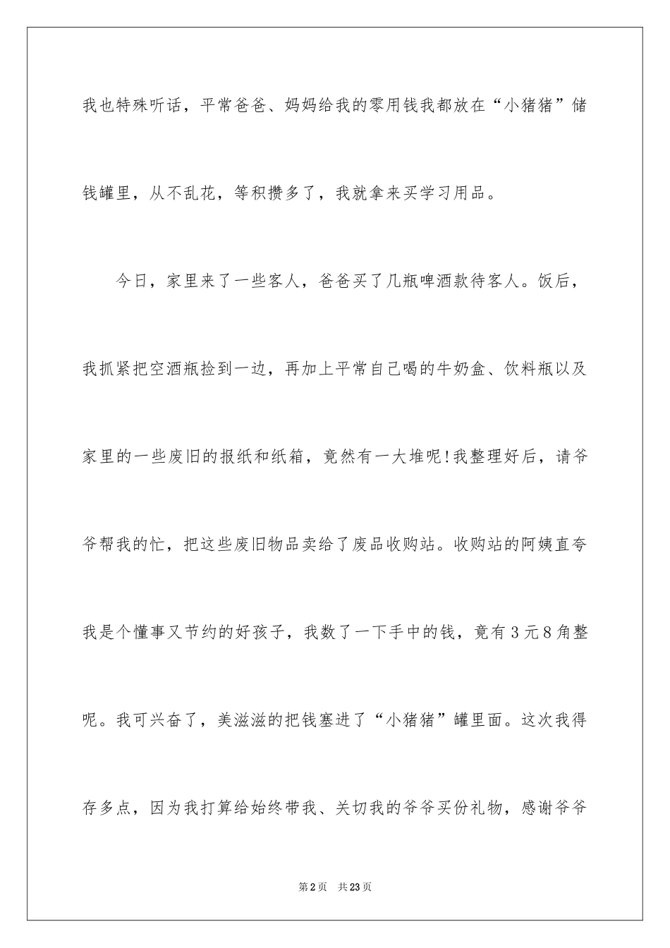 2024勤俭节约演讲稿_766_第2页