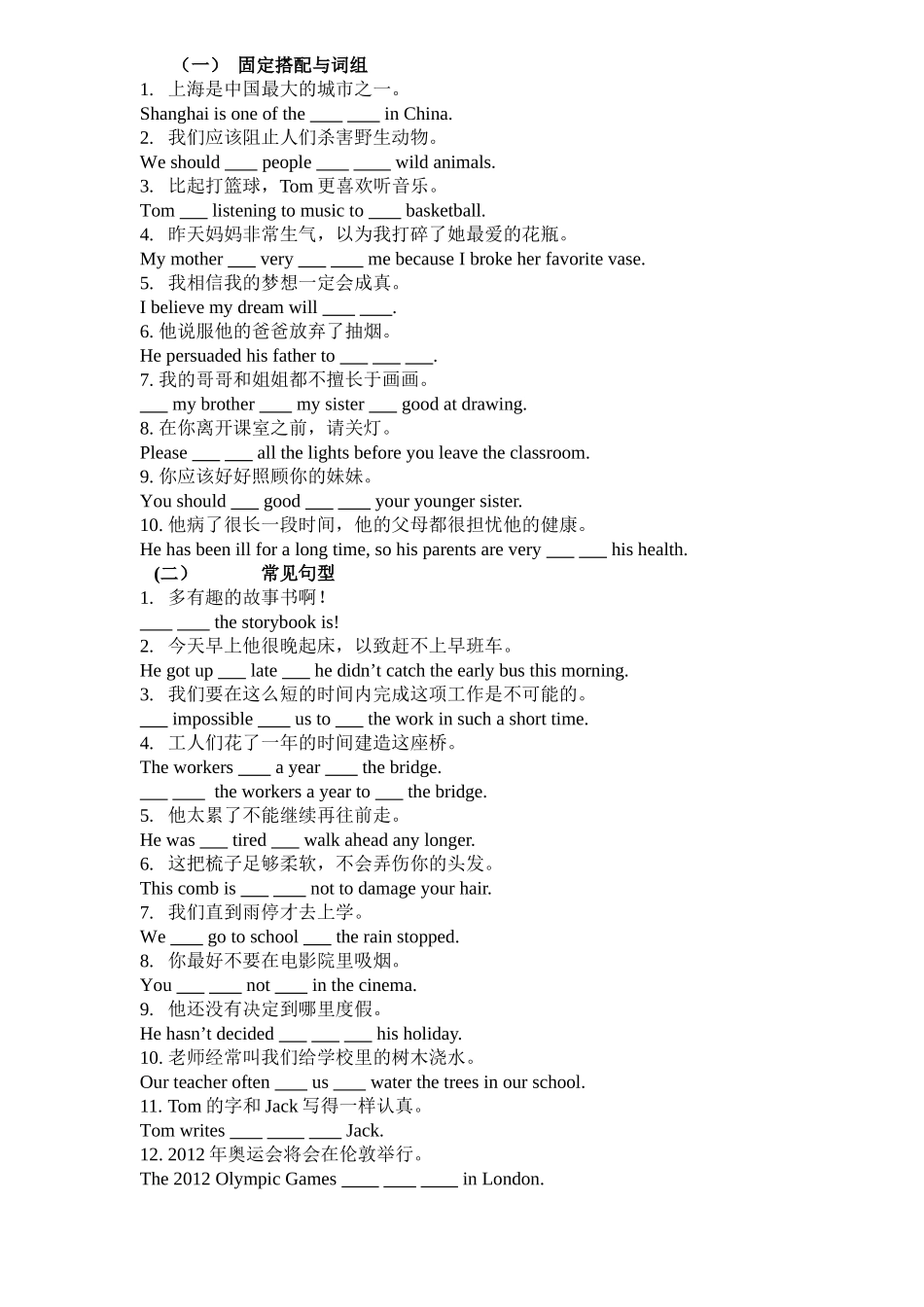 中考常见固定搭配和句型_第2页