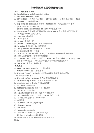 中考常见固定搭配和句型