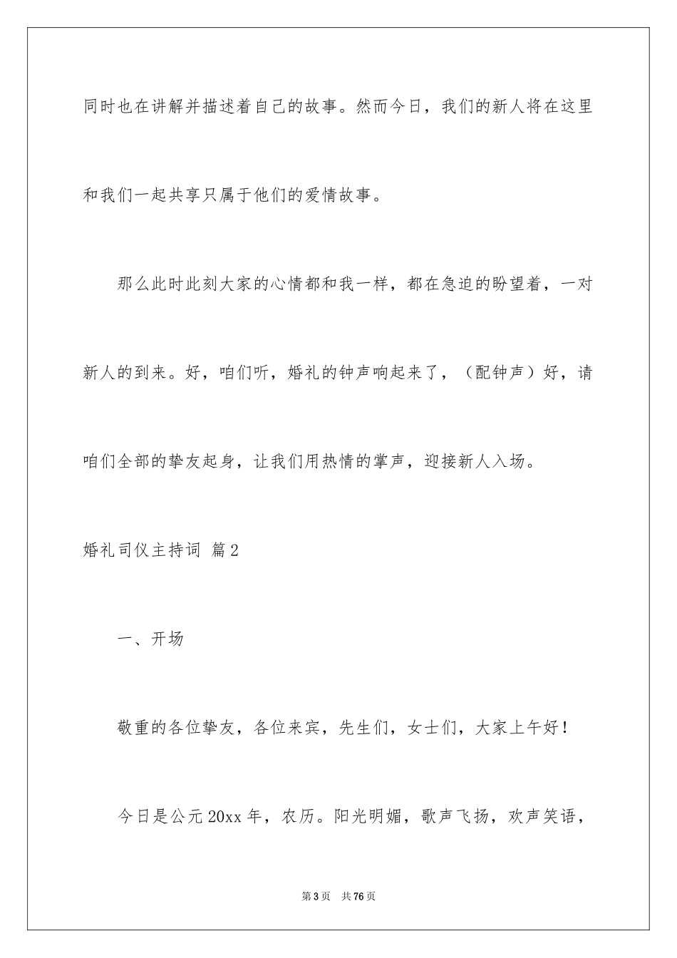2024婚礼司仪主持词_57_第3页