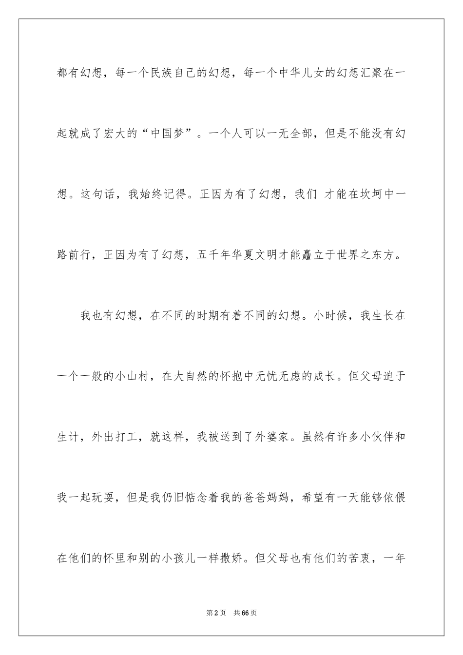 2024大学生演讲稿_1562_第2页