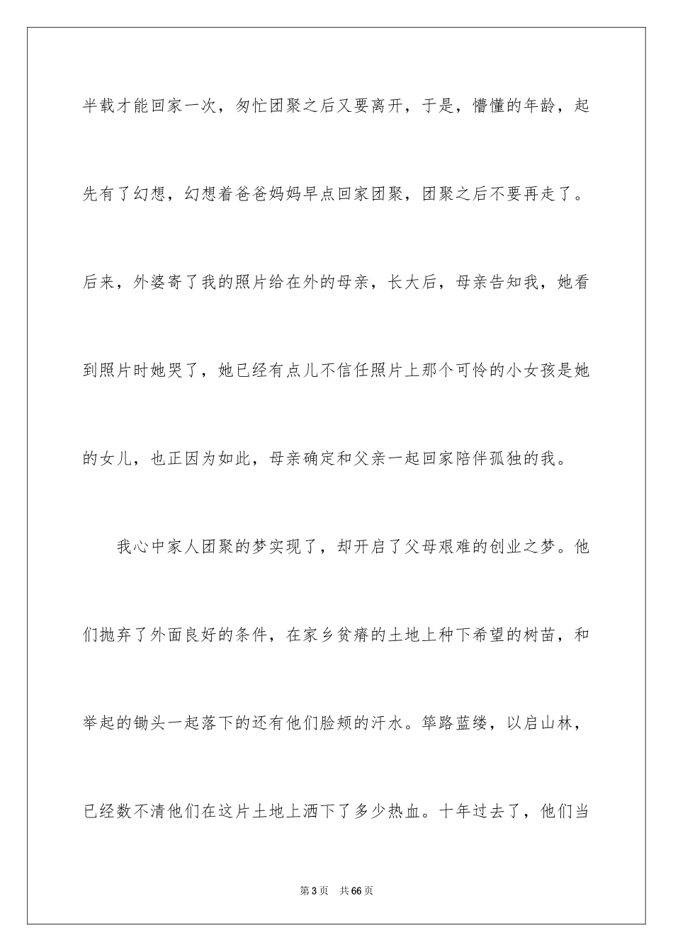 2024大学生演讲稿_1562_第3页
