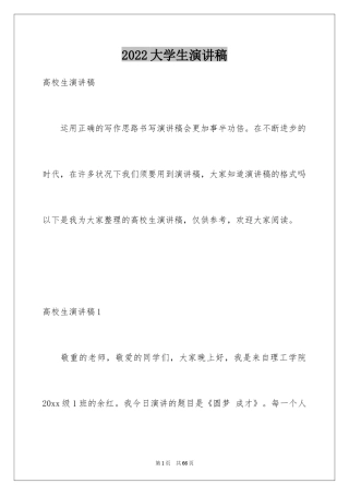 2024大学生演讲稿_1562