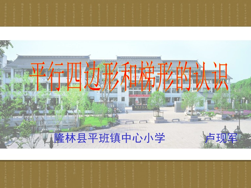 平行四边形和梯形例2_第1页