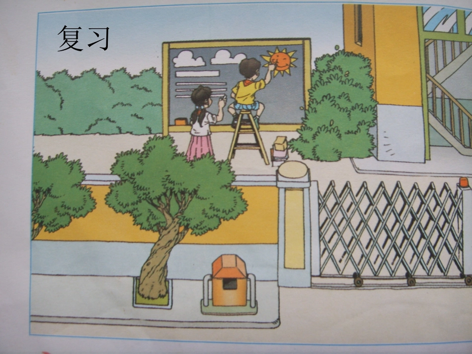 平行四边形和梯形例2_第2页