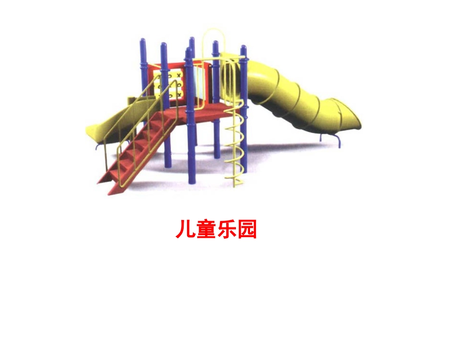 平行四边形和梯形例2_第3页