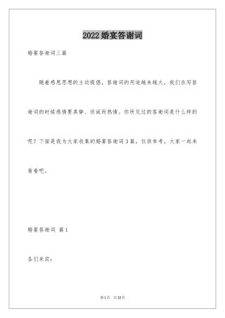 2024婚宴答谢词_57