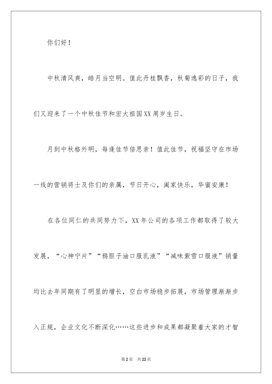 2024员工家属慰问信_89_第2页