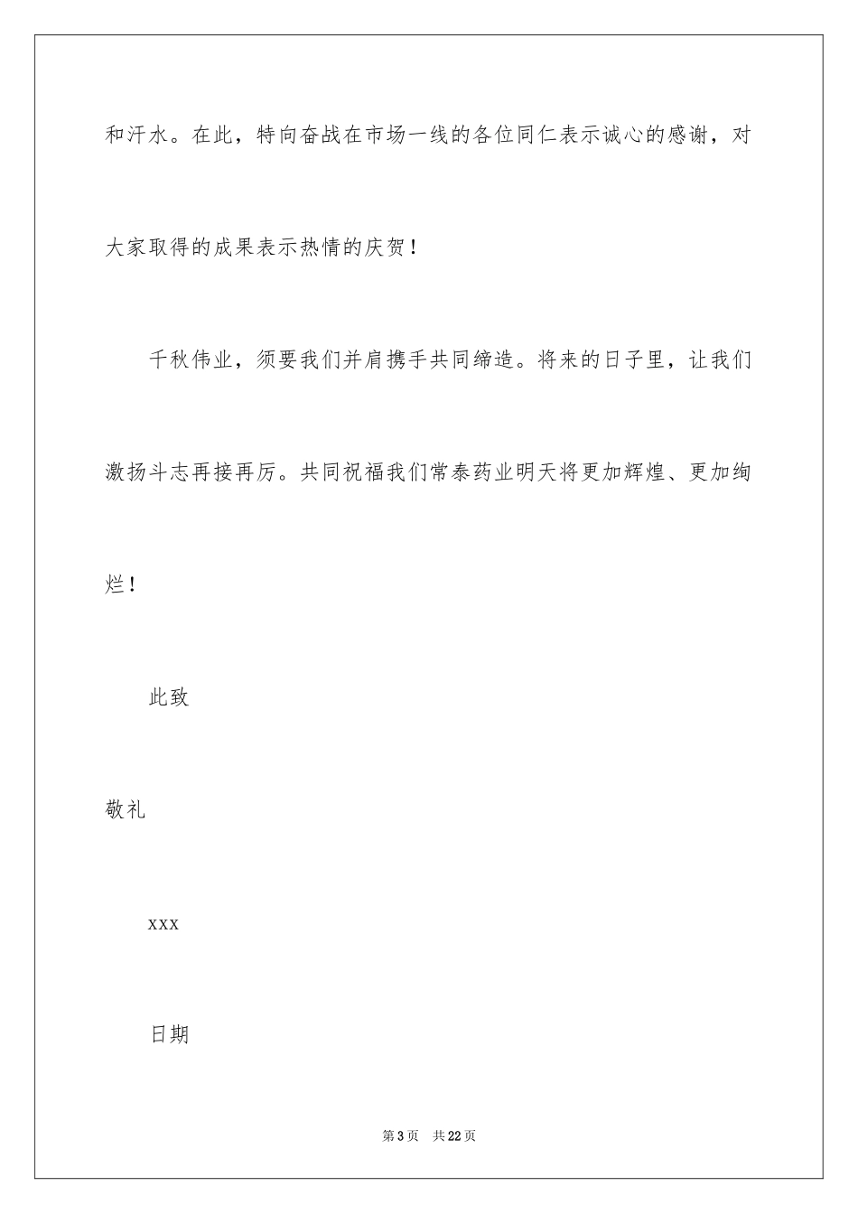 2024员工家属慰问信_89_第3页