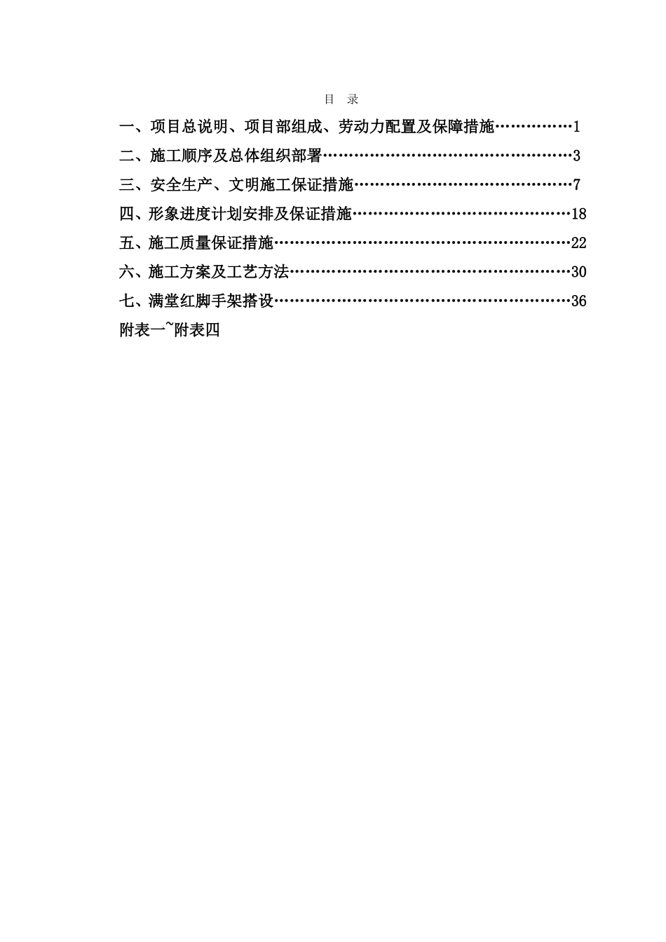 屋面玻璃采光顶施工方案(DOC48页)_第2页