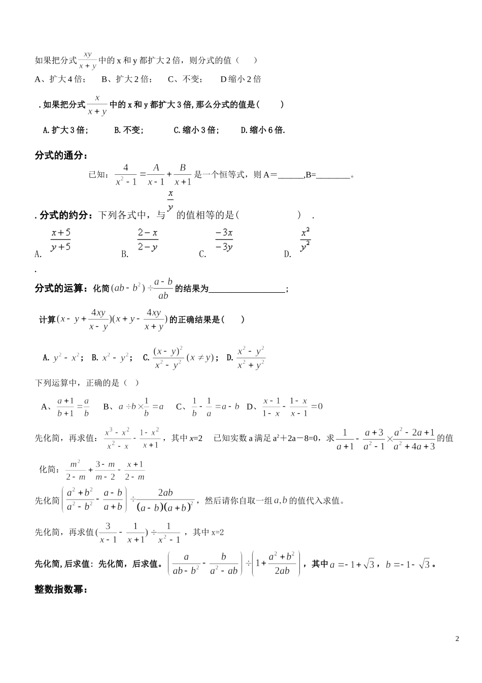 人教版八年级数学下册知识配套练习（复习用）_第2页