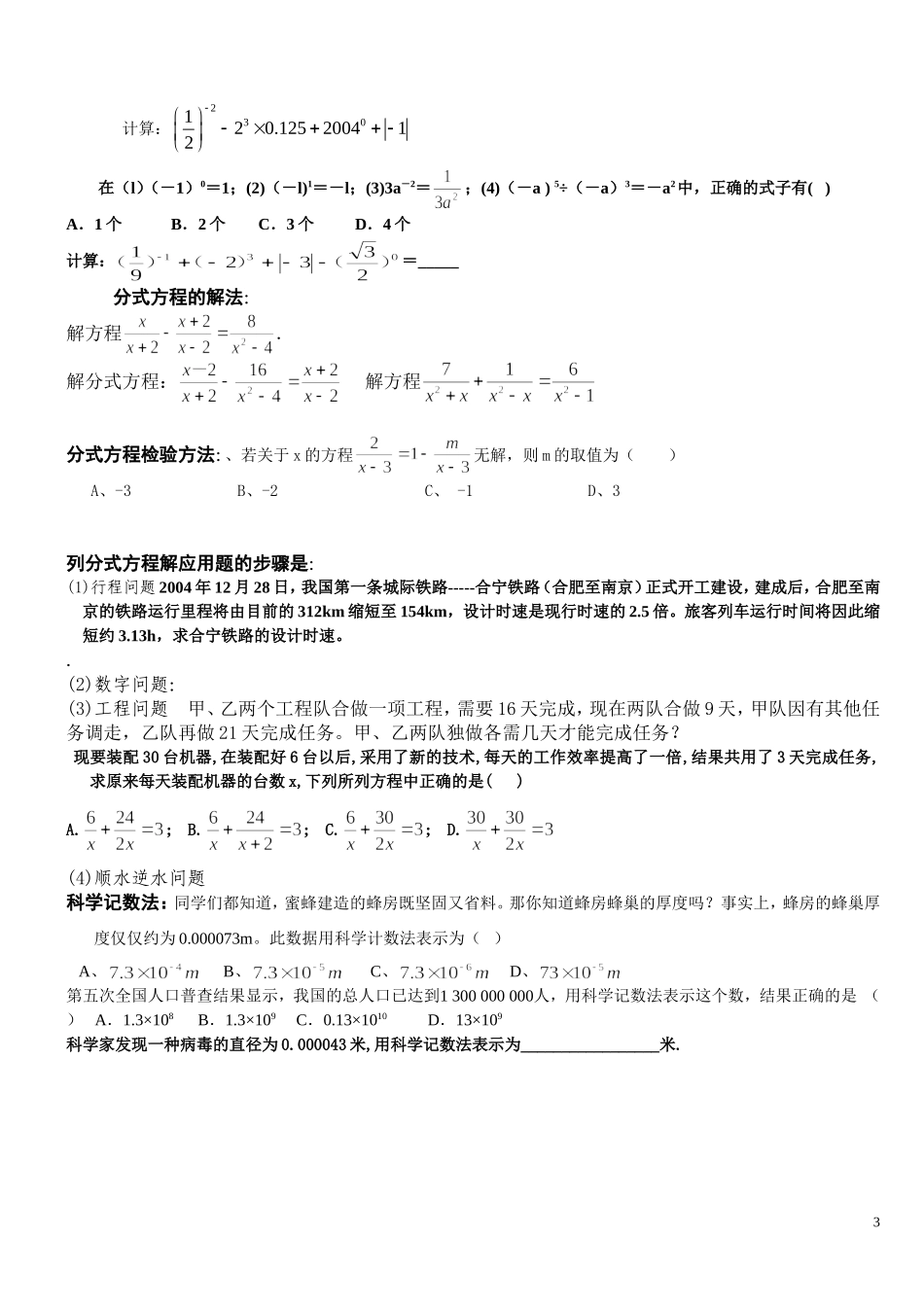 人教版八年级数学下册知识配套练习（复习用）_第3页