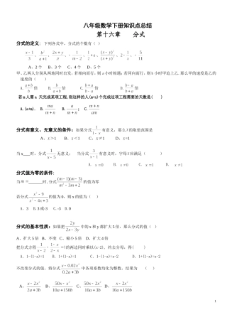 人教版八年级数学下册知识配套练习（复习用）