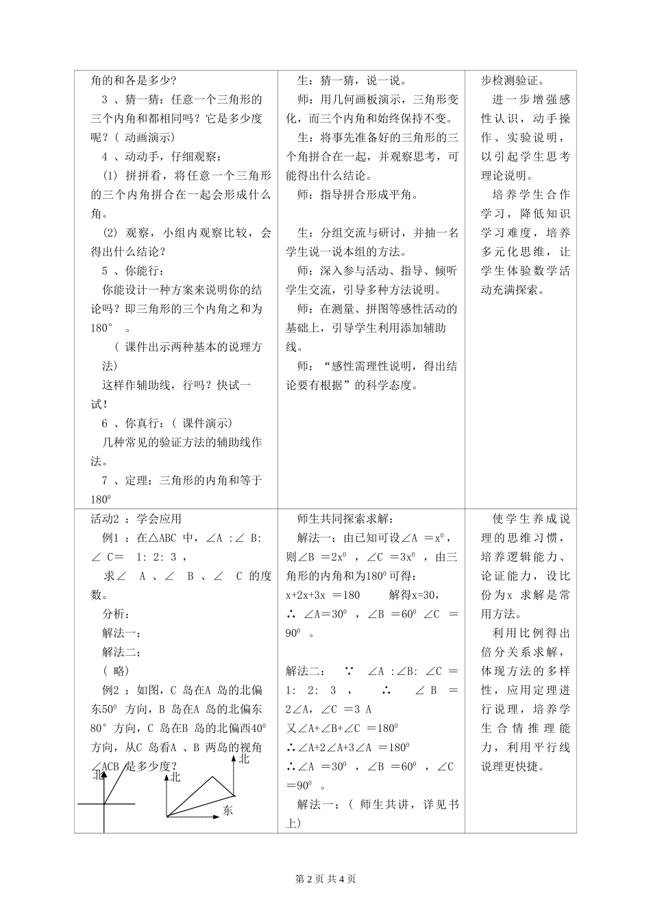 (三角形的内角和教学设计)_第2页