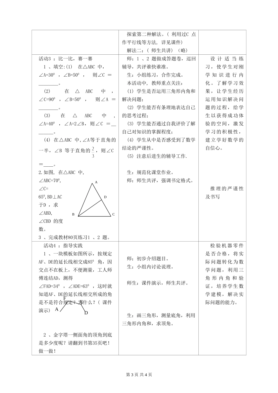 (三角形的内角和教学设计)_第3页
