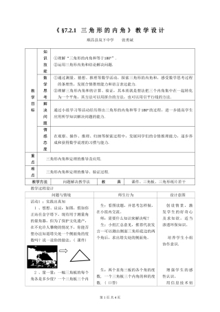 (三角形的内角和教学设计)
