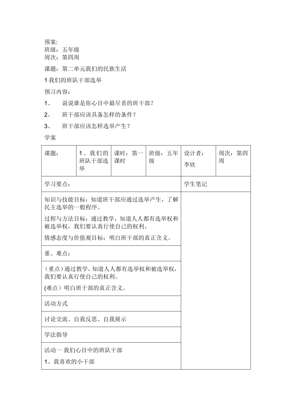 我们的班队干部选举_第1页