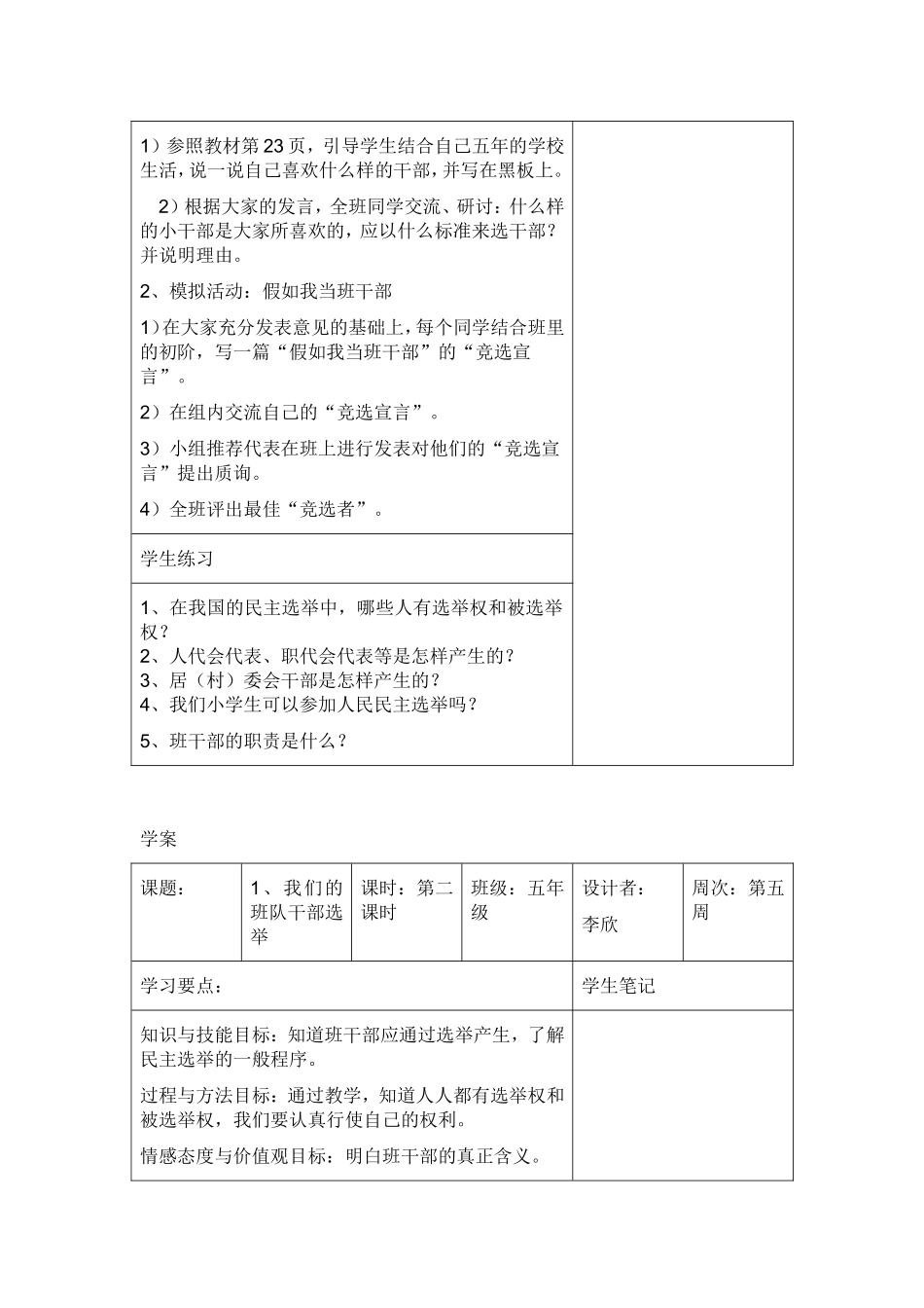 我们的班队干部选举_第2页