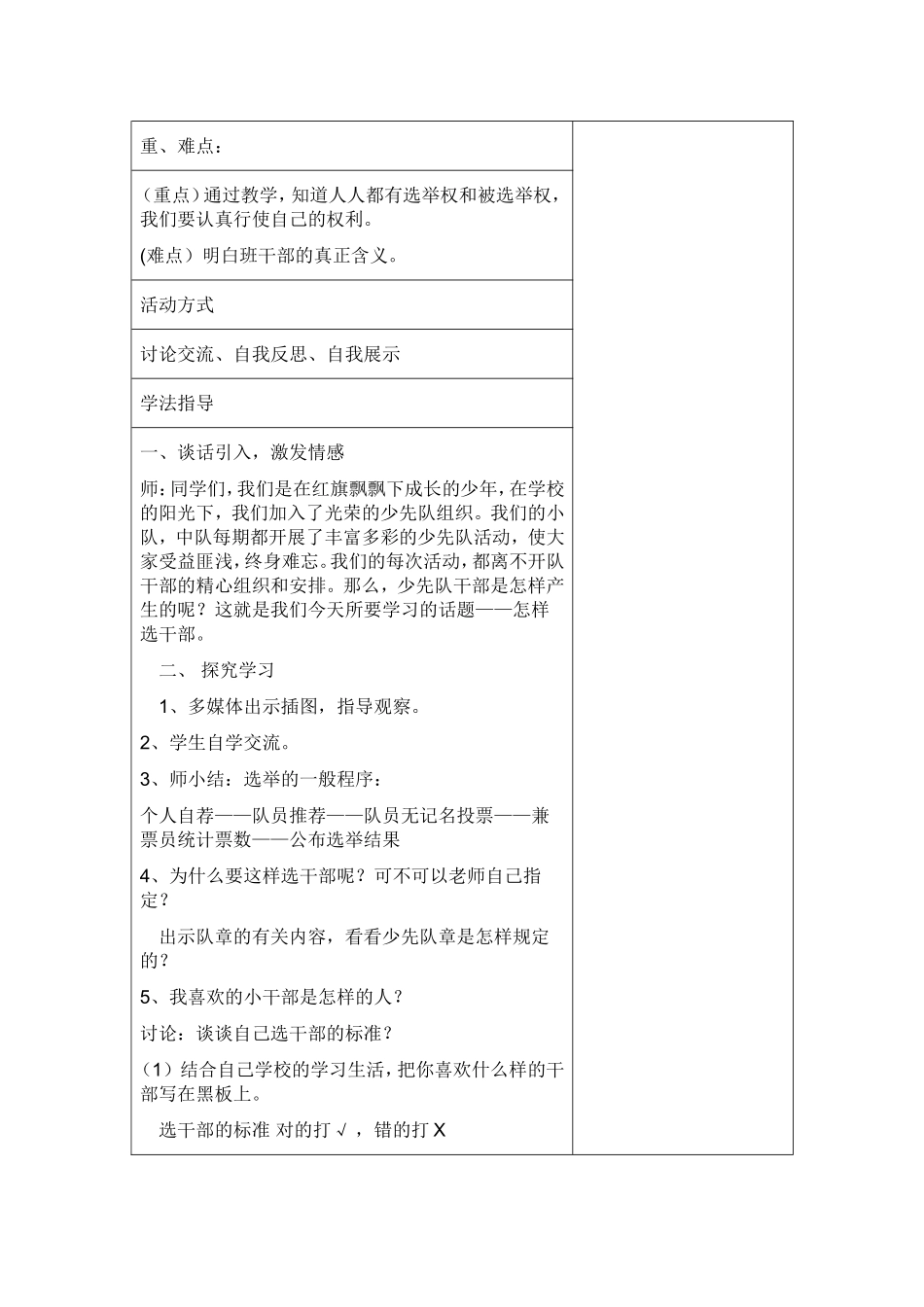 我们的班队干部选举_第3页