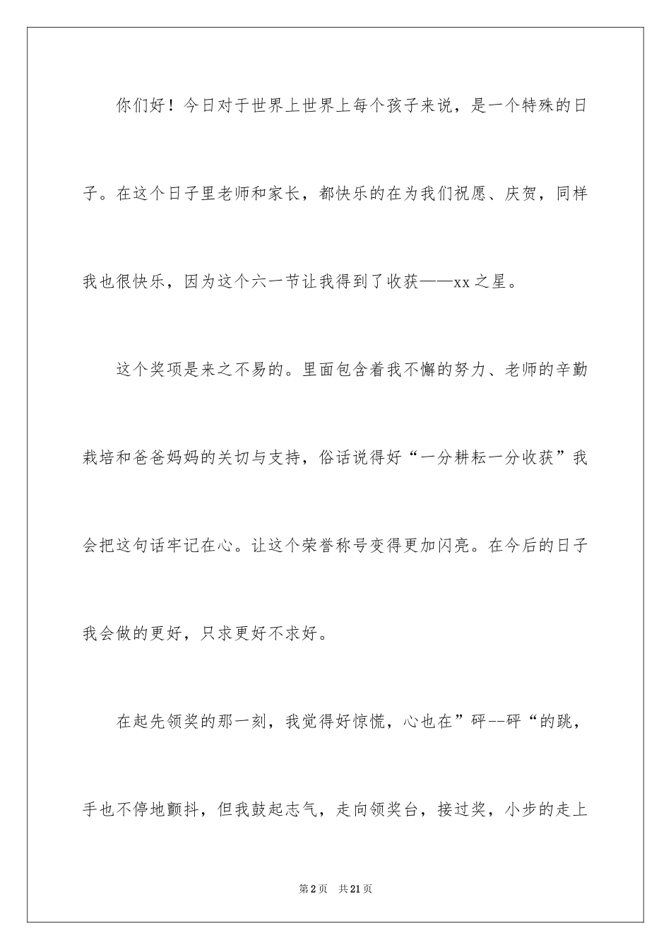 2024学生获奖感言演讲稿_第2页