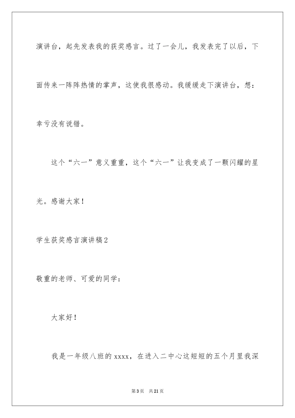 2024学生获奖感言演讲稿_第3页