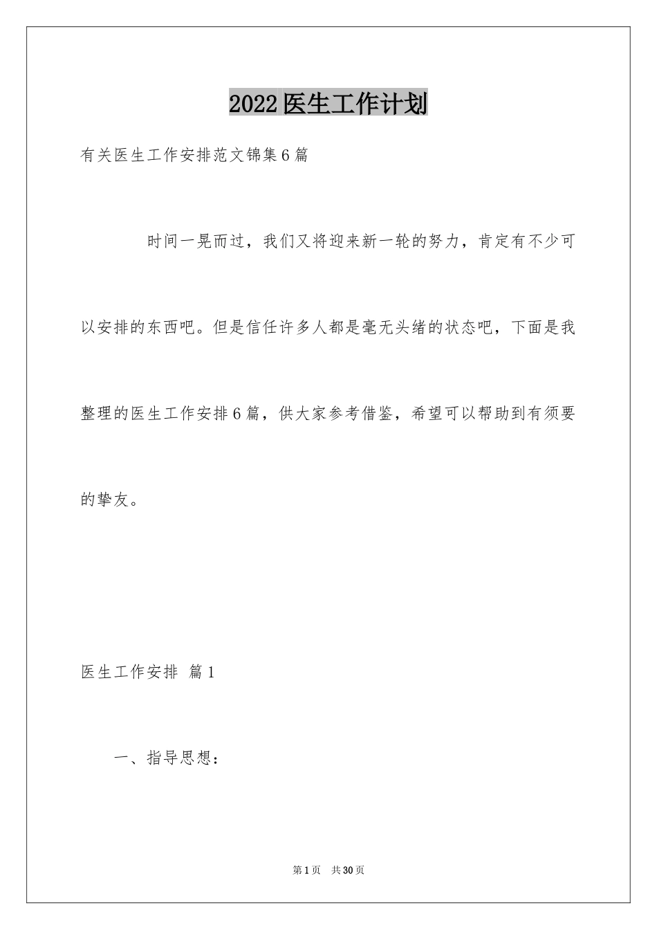 2024医生工作计划_3_第1页