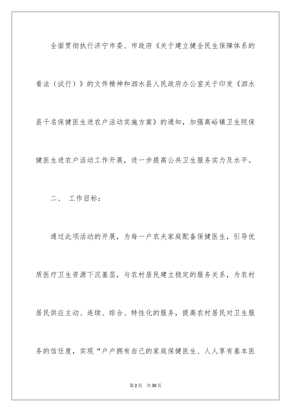 2024医生工作计划_3_第2页