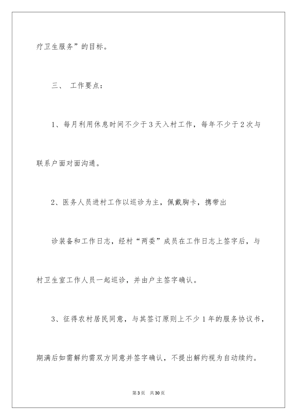 2024医生工作计划_3_第3页