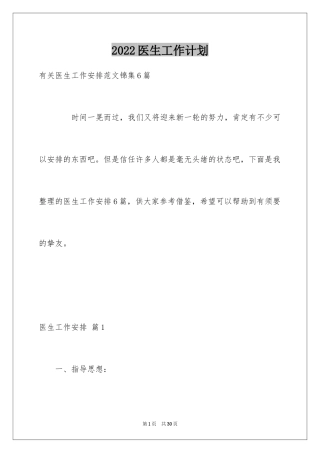 2024医生工作计划_3