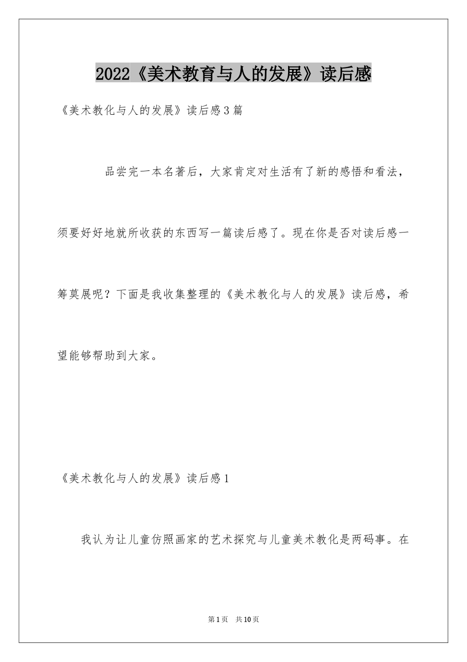 2024《美术教育与人的发展》读后感_1_第1页