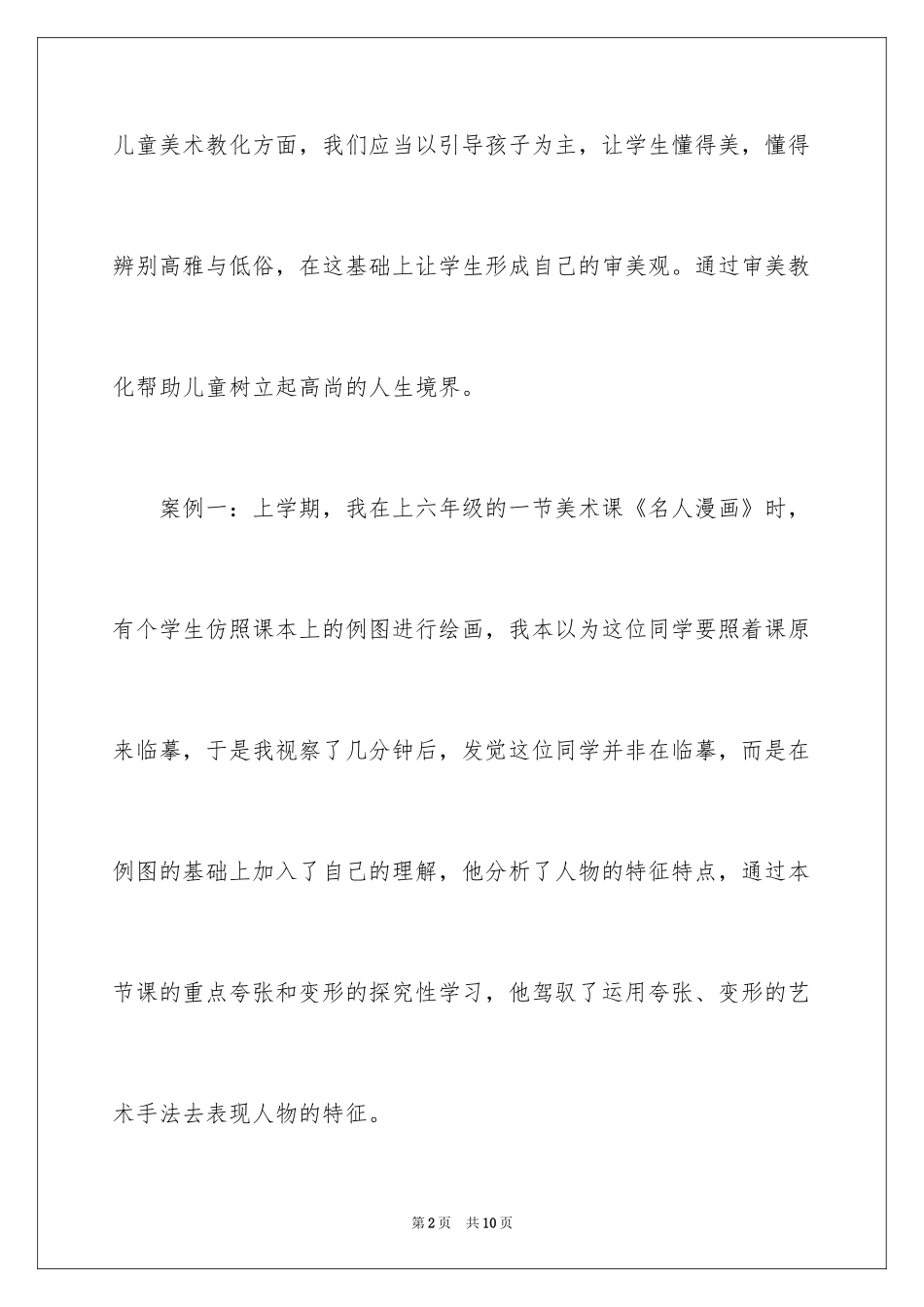 2024《美术教育与人的发展》读后感_1_第2页
