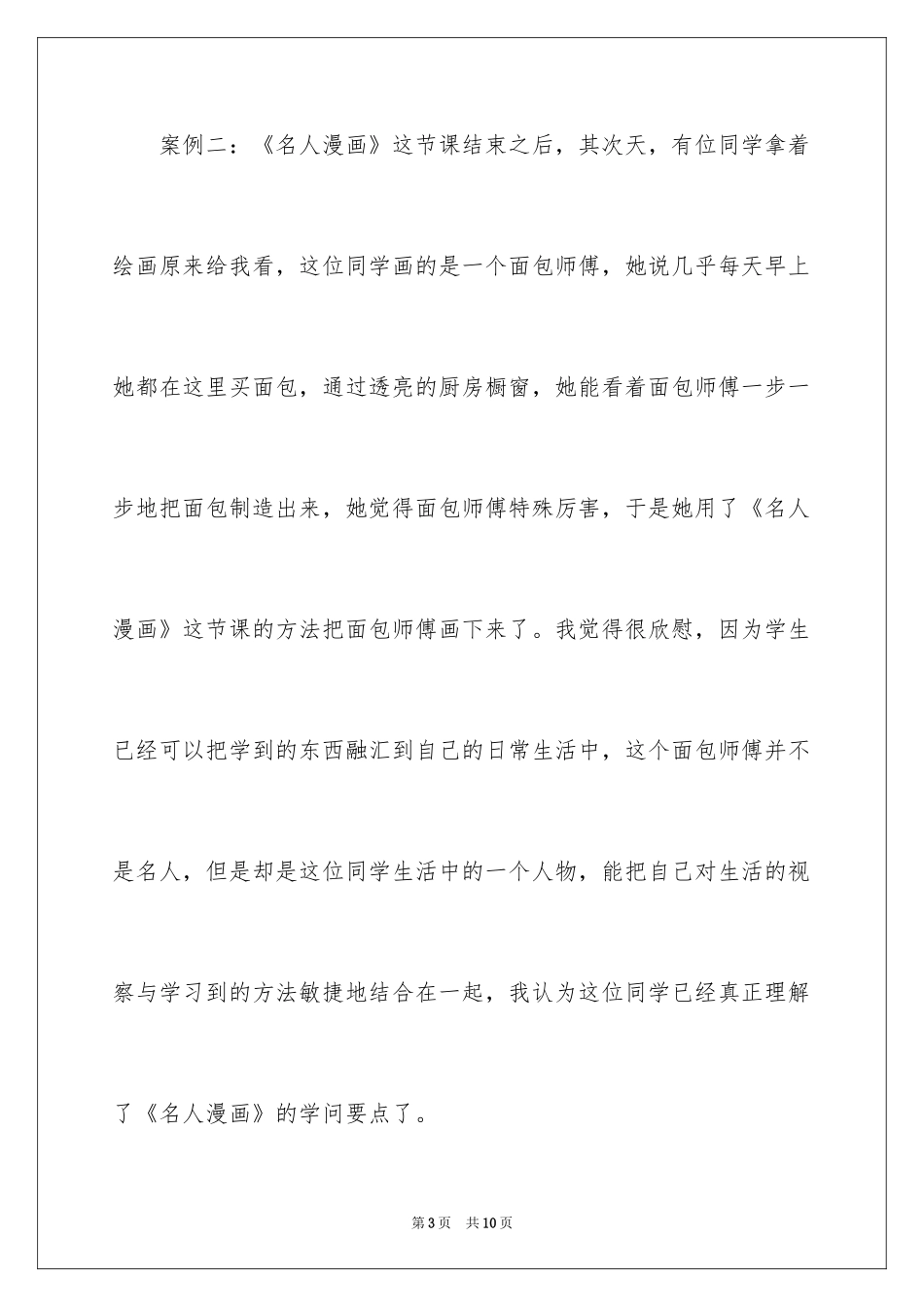 2024《美术教育与人的发展》读后感_1_第3页